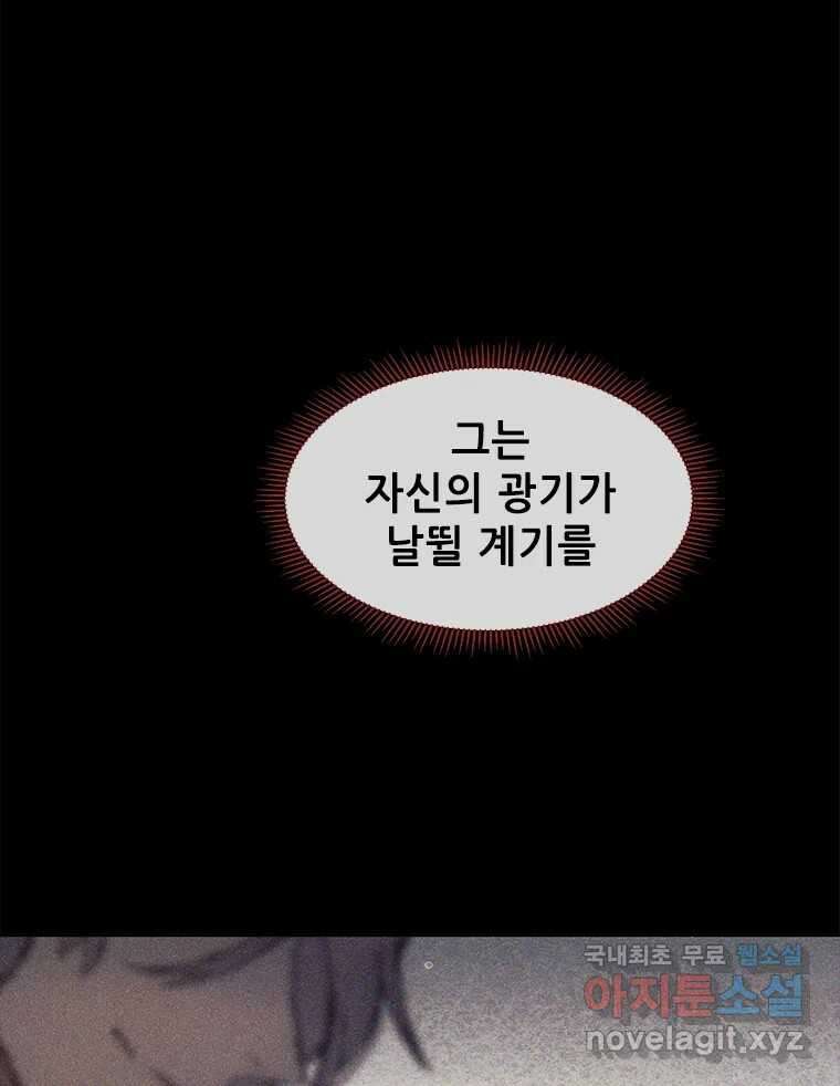 백의사자 103화 사랑하는 사람은 미움이 없고 미워하는 사람은 사 34