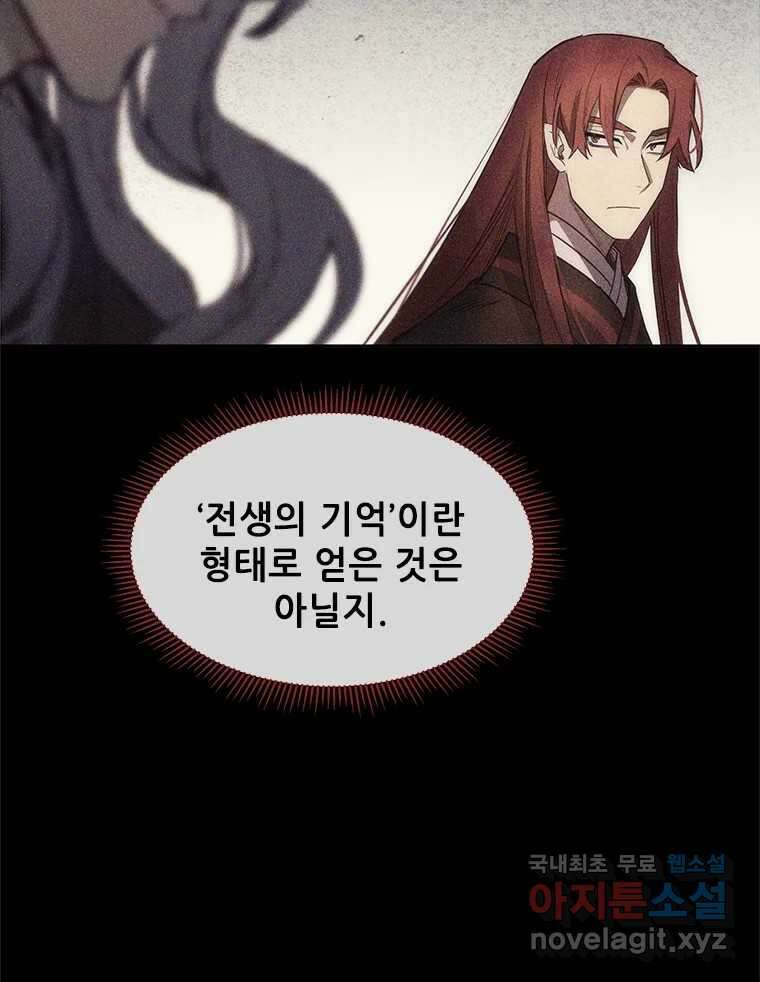 백의사자 103화 사랑하는 사람은 미움이 없고 미워하는 사람은 사 35