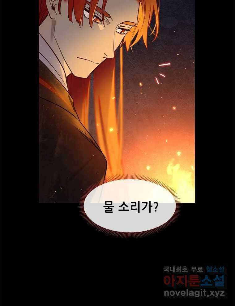 백의사자 103화 사랑하는 사람은 미움이 없고 미워하는 사람은 사 38
