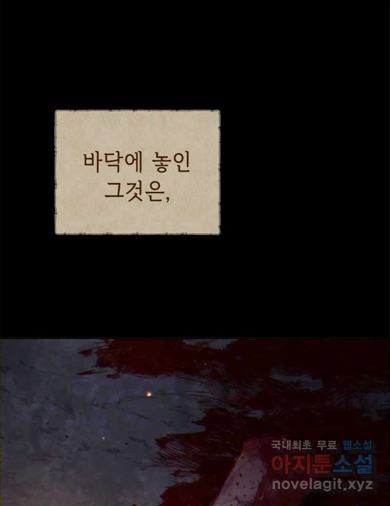 백의사자 103화 사랑하는 사람은 미움이 없고 미워하는 사람은 사 42