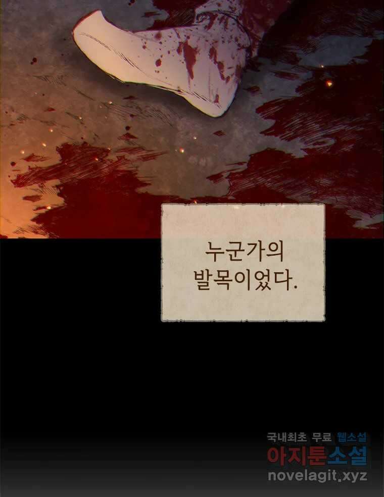 백의사자 103화 사랑하는 사람은 미움이 없고 미워하는 사람은 사 43