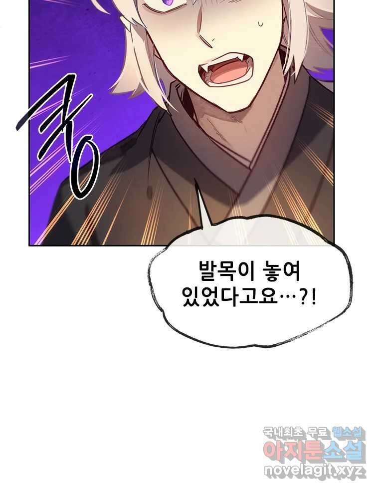 백의사자 103화 사랑하는 사람은 미움이 없고 미워하는 사람은 사 45