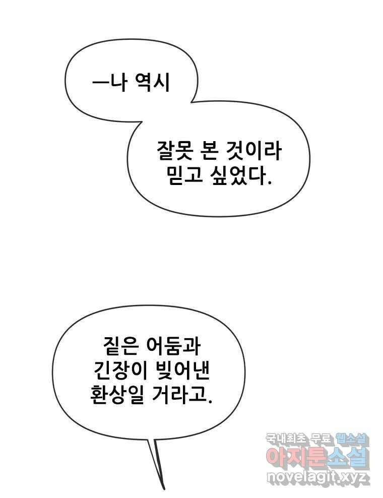 백의사자 103화 사랑하는 사람은 미움이 없고 미워하는 사람은 사 46