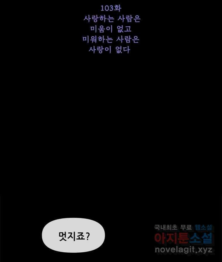백의사자 103화 사랑하는 사람은 미움이 없고 미워하는 사람은 사 53