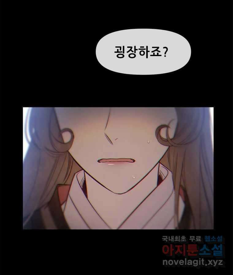 백의사자 103화 사랑하는 사람은 미움이 없고 미워하는 사람은 사 54