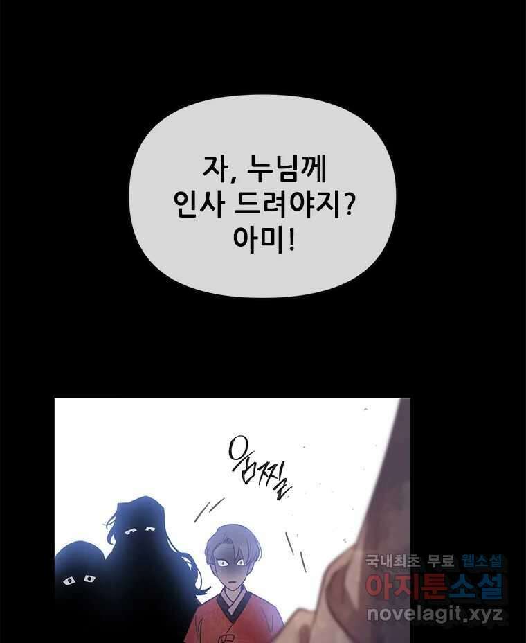 백의사자 103화 사랑하는 사람은 미움이 없고 미워하는 사람은 사 55