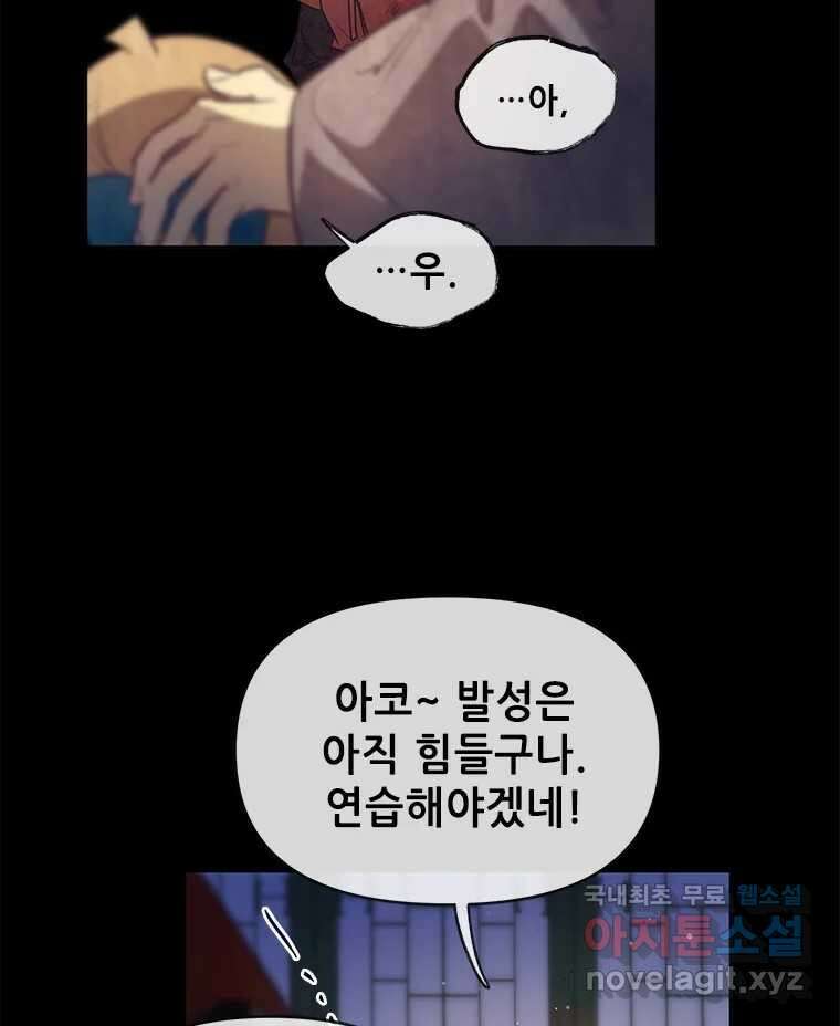 백의사자 103화 사랑하는 사람은 미움이 없고 미워하는 사람은 사 56