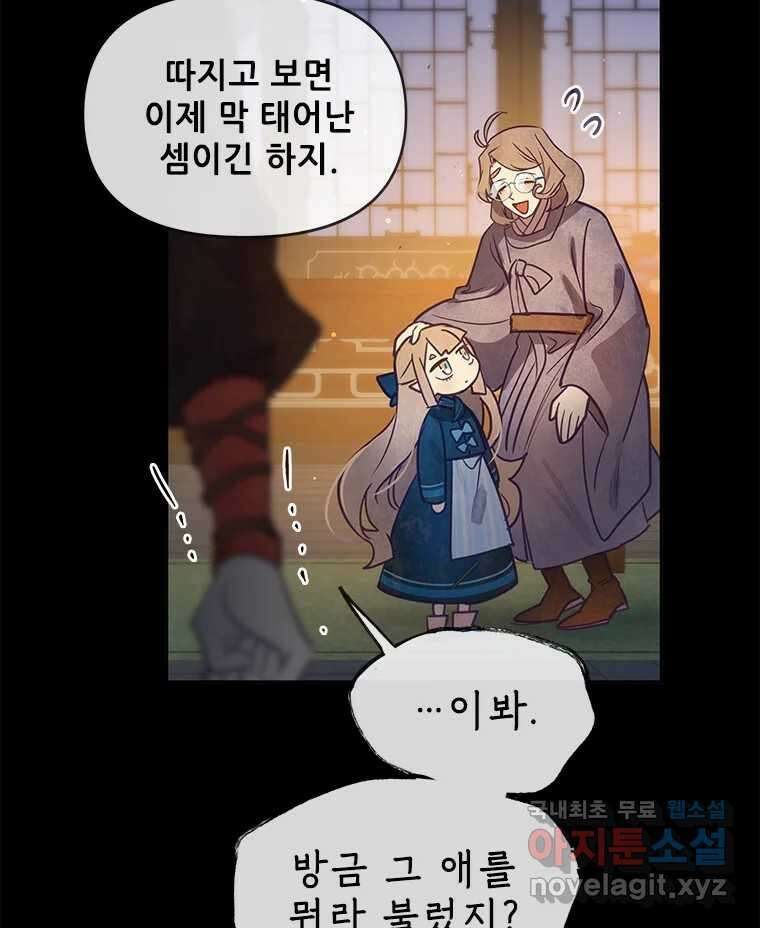 백의사자 103화 사랑하는 사람은 미움이 없고 미워하는 사람은 사 57