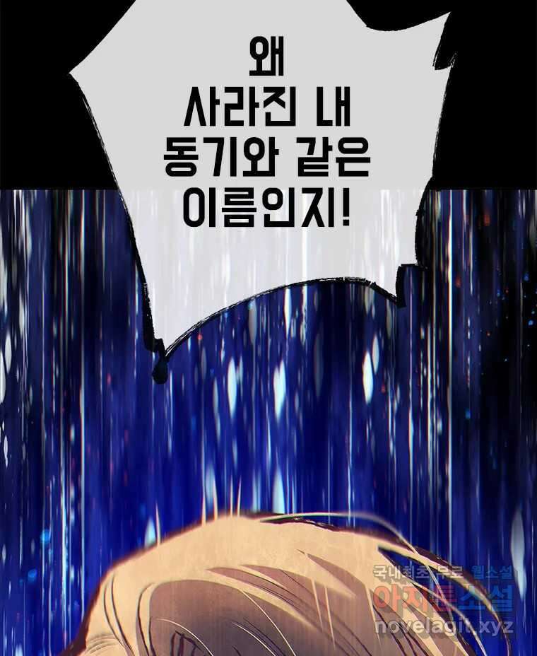 백의사자 103화 사랑하는 사람은 미움이 없고 미워하는 사람은 사 60