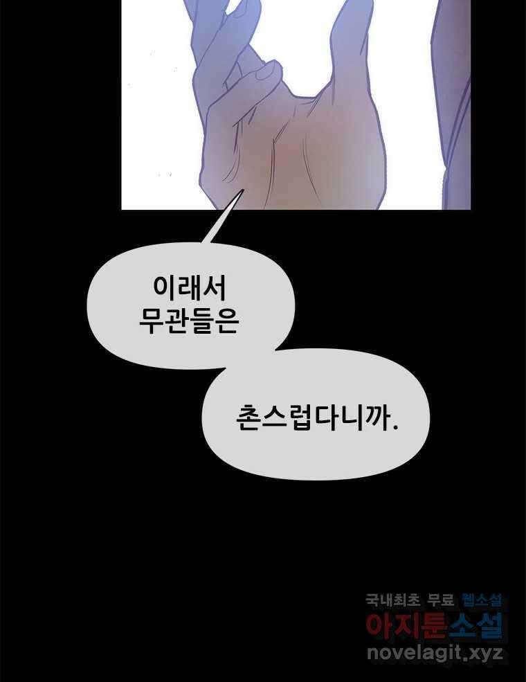 백의사자 103화 사랑하는 사람은 미움이 없고 미워하는 사람은 사 65