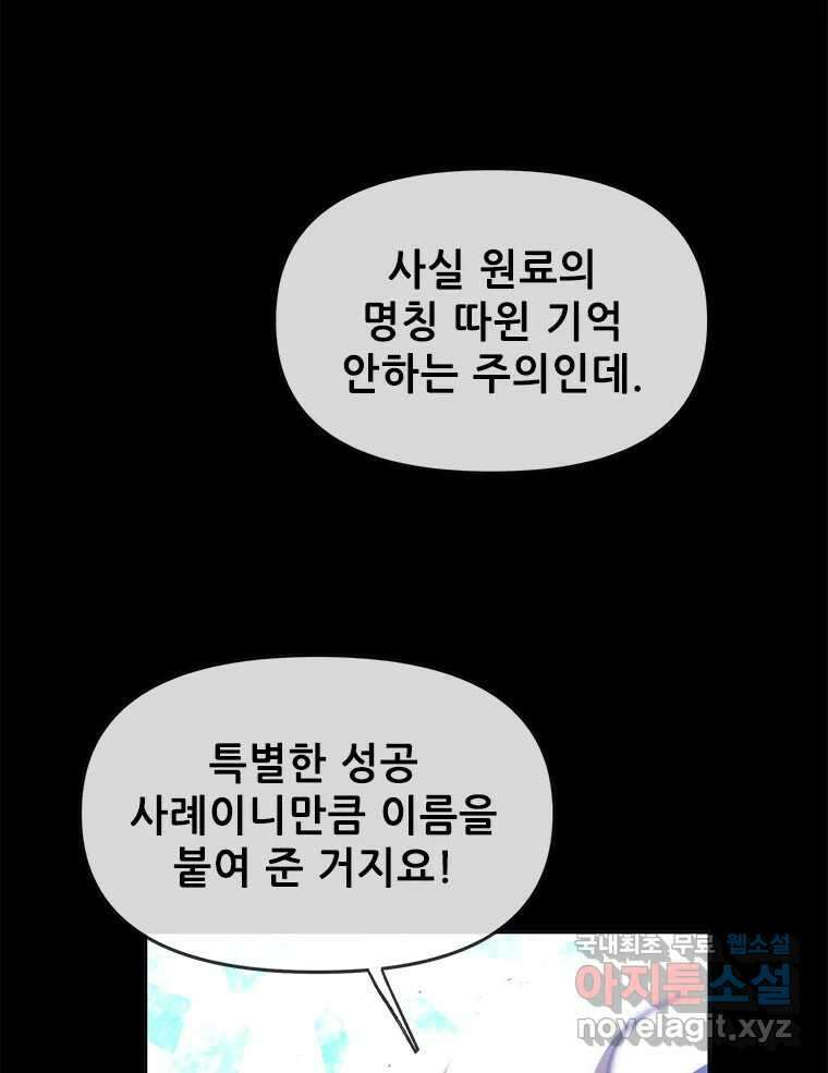백의사자 103화 사랑하는 사람은 미움이 없고 미워하는 사람은 사 66