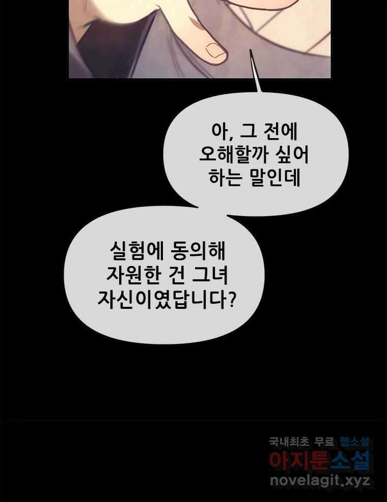 백의사자 103화 사랑하는 사람은 미움이 없고 미워하는 사람은 사 68