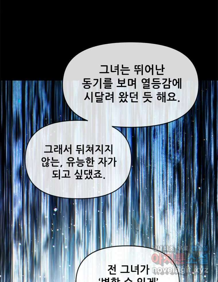 백의사자 103화 사랑하는 사람은 미움이 없고 미워하는 사람은 사 69