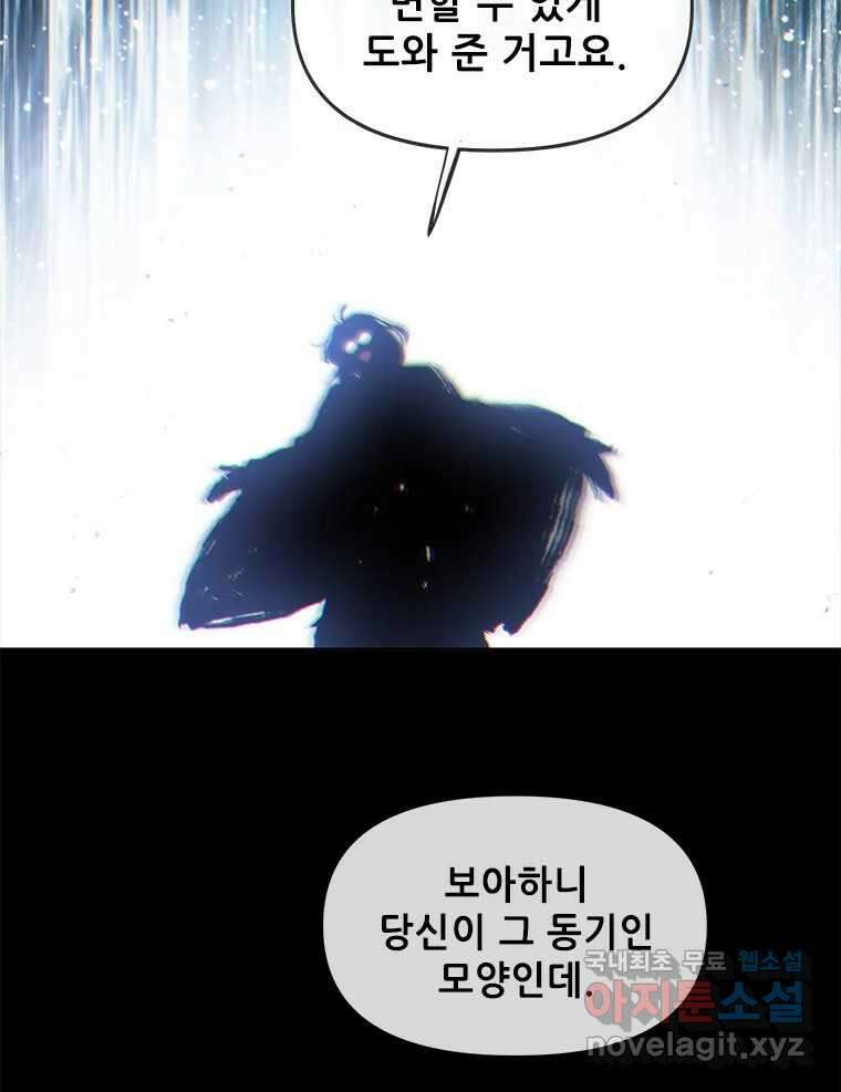 백의사자 103화 사랑하는 사람은 미움이 없고 미워하는 사람은 사 70