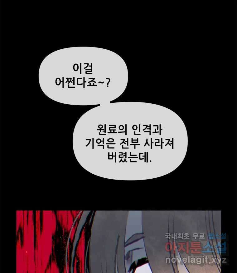 백의사자 103화 사랑하는 사람은 미움이 없고 미워하는 사람은 사 71