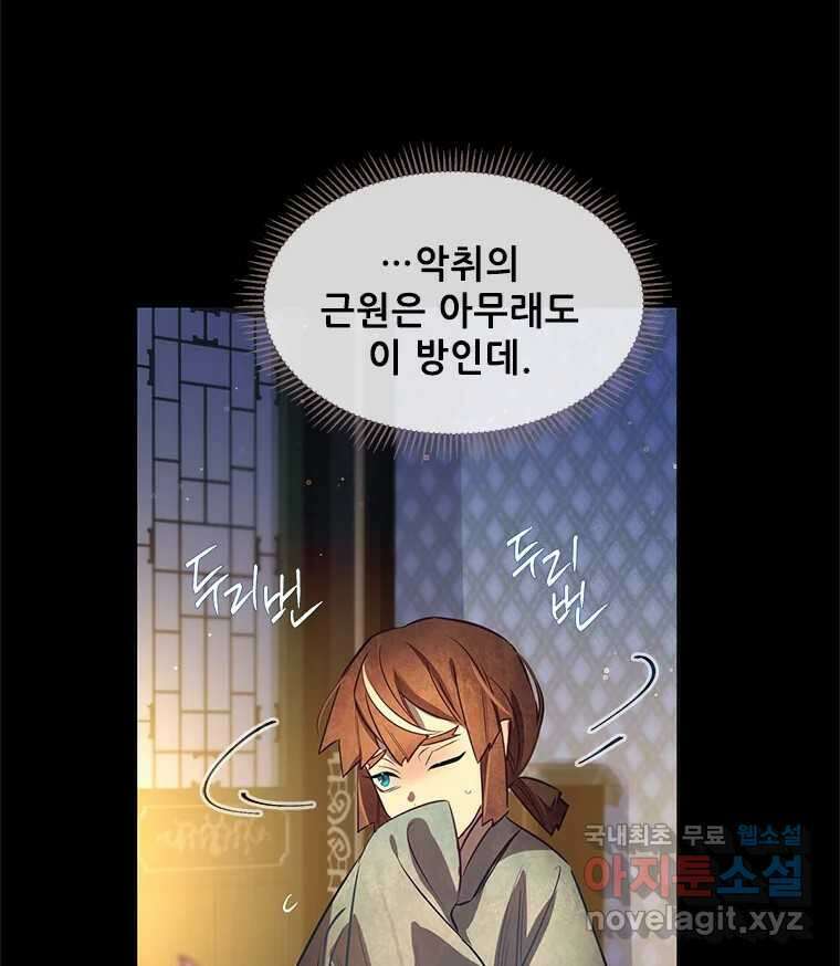 백의사자 103화 사랑하는 사람은 미움이 없고 미워하는 사람은 사 73
