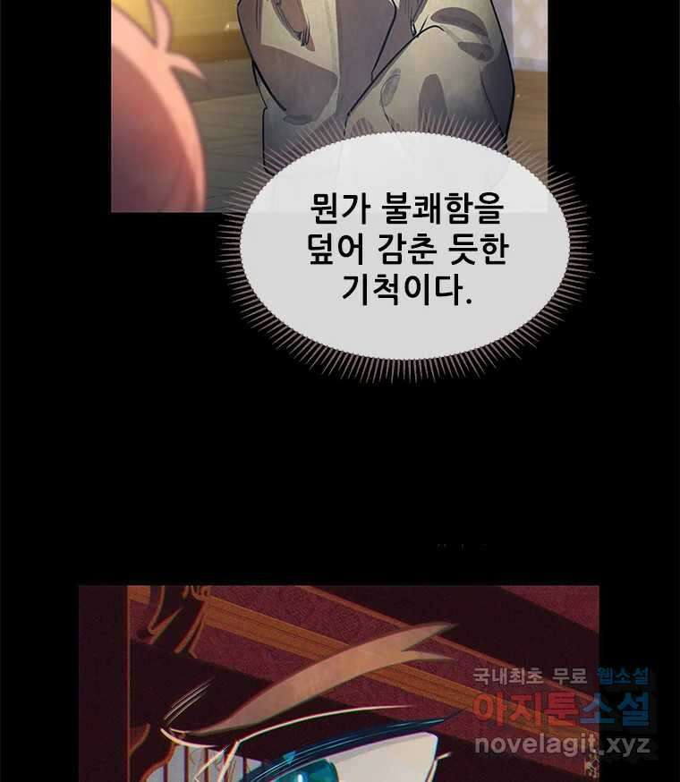 백의사자 103화 사랑하는 사람은 미움이 없고 미워하는 사람은 사 74