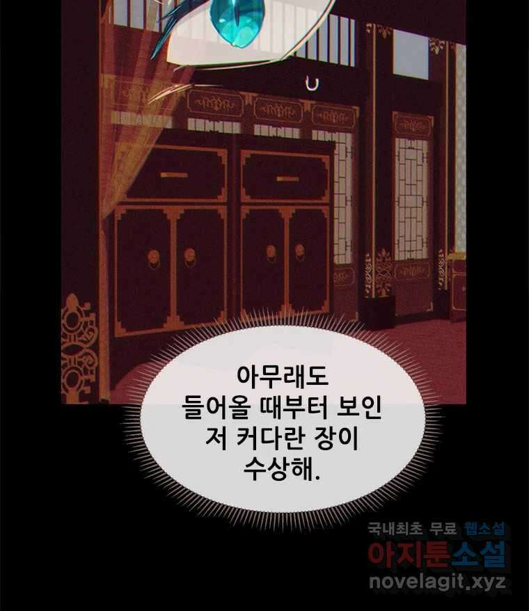 백의사자 103화 사랑하는 사람은 미움이 없고 미워하는 사람은 사 75