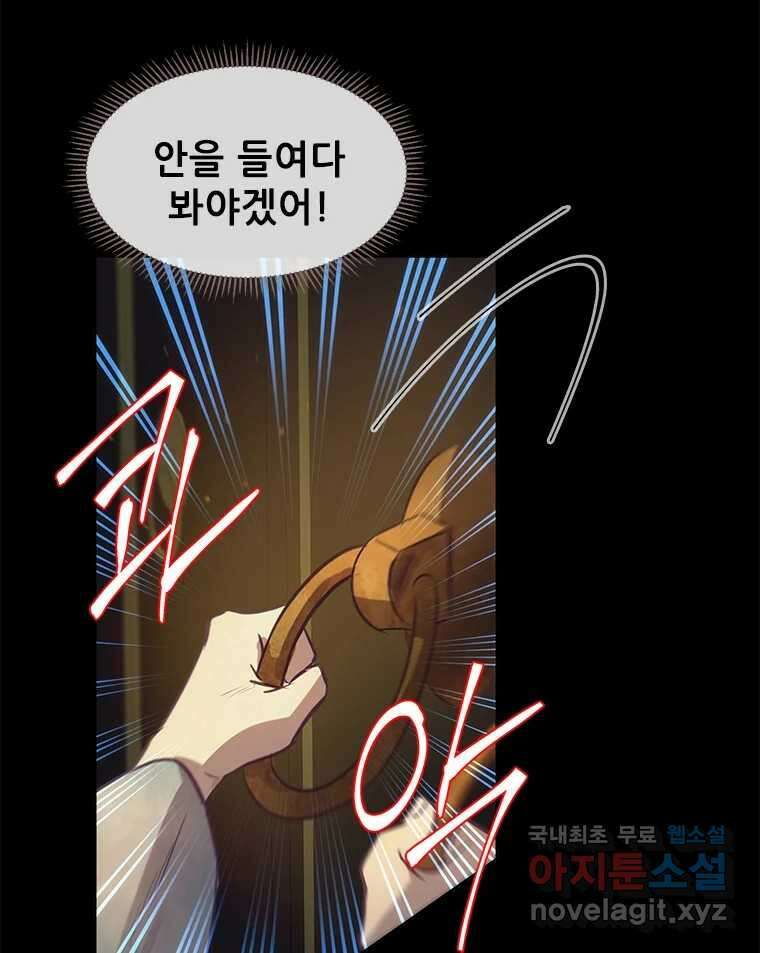 백의사자 103화 사랑하는 사람은 미움이 없고 미워하는 사람은 사 76