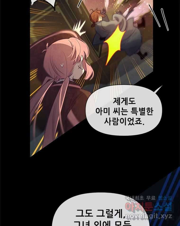 백의사자 103화 사랑하는 사람은 미움이 없고 미워하는 사람은 사 78