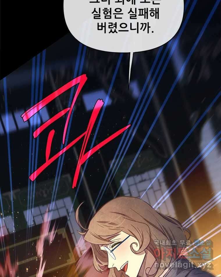 백의사자 103화 사랑하는 사람은 미움이 없고 미워하는 사람은 사 79