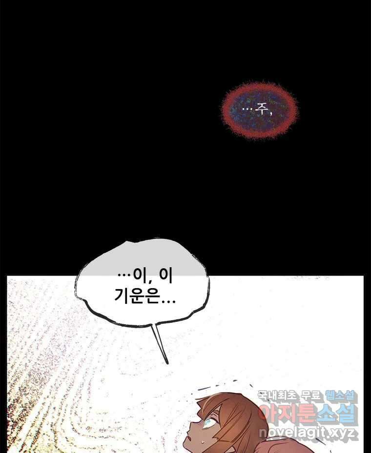 백의사자 103화 사랑하는 사람은 미움이 없고 미워하는 사람은 사 84
