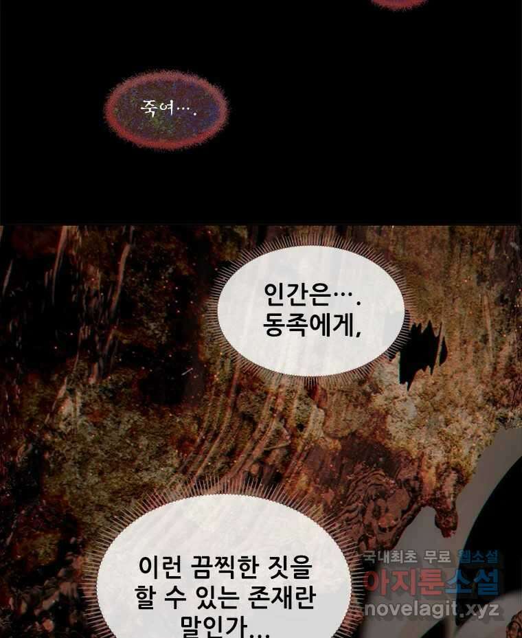 백의사자 103화 사랑하는 사람은 미움이 없고 미워하는 사람은 사 86