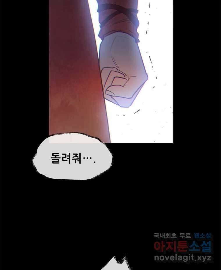 백의사자 103화 사랑하는 사람은 미움이 없고 미워하는 사람은 사 89