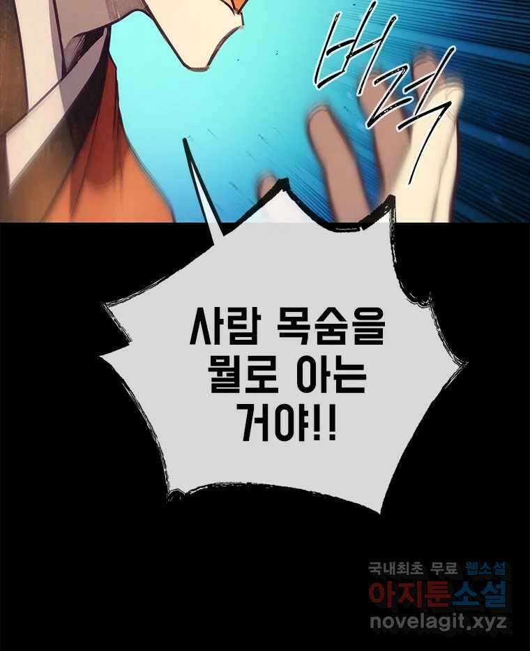 백의사자 103화 사랑하는 사람은 미움이 없고 미워하는 사람은 사 91