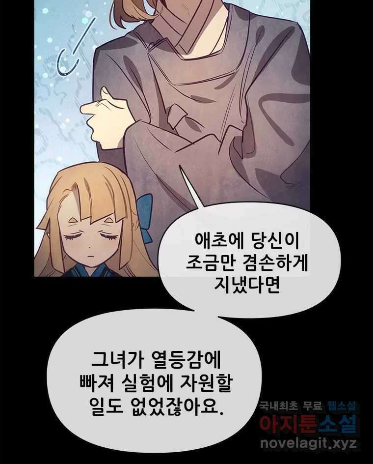 백의사자 103화 사랑하는 사람은 미움이 없고 미워하는 사람은 사 93