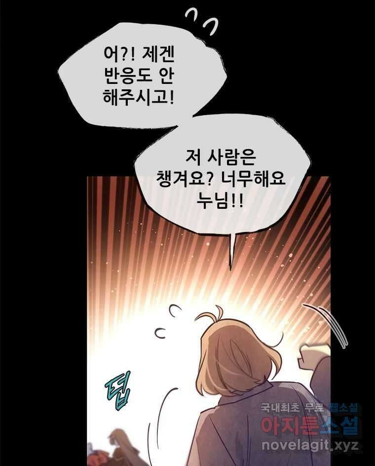 백의사자 103화 사랑하는 사람은 미움이 없고 미워하는 사람은 사 98