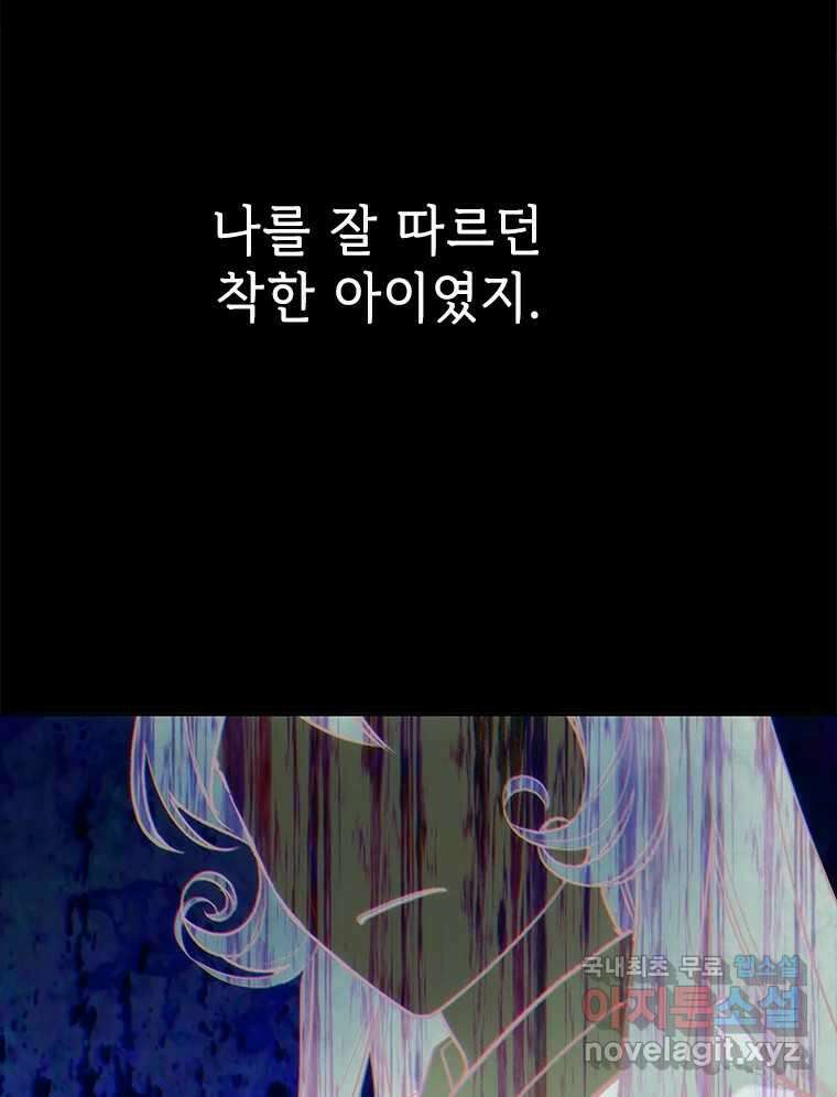 백의사자 103화 사랑하는 사람은 미움이 없고 미워하는 사람은 사 100