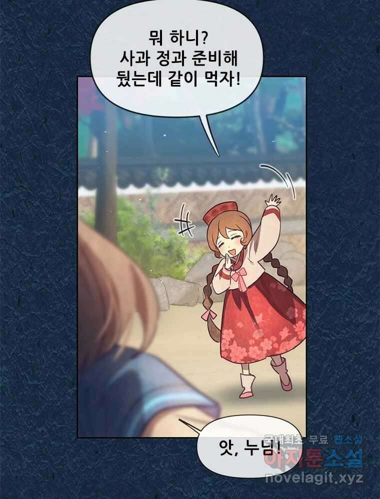 백의사자 103화 사랑하는 사람은 미움이 없고 미워하는 사람은 사 103