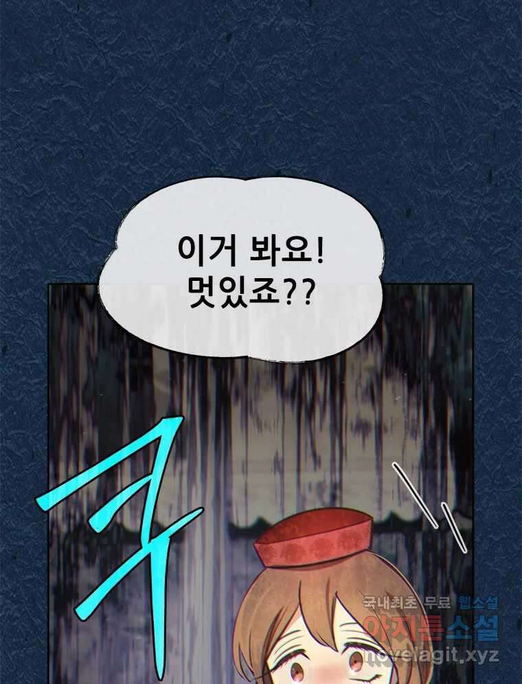 백의사자 103화 사랑하는 사람은 미움이 없고 미워하는 사람은 사 104