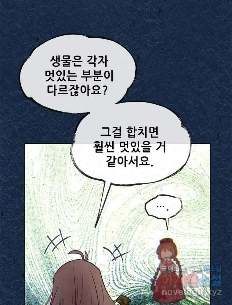 백의사자 103화 사랑하는 사람은 미움이 없고 미워하는 사람은 사 106