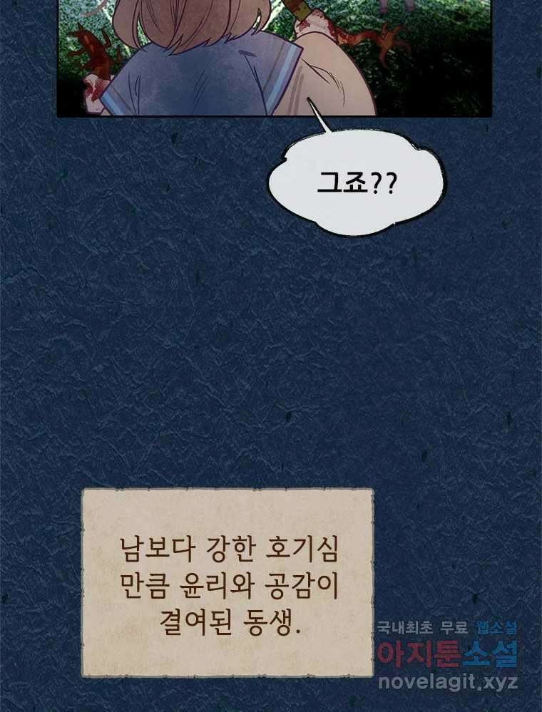 백의사자 103화 사랑하는 사람은 미움이 없고 미워하는 사람은 사 107