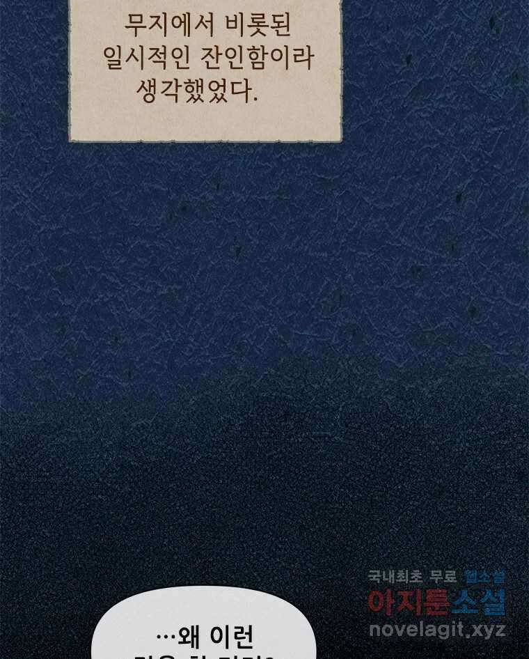 백의사자 103화 사랑하는 사람은 미움이 없고 미워하는 사람은 사 109