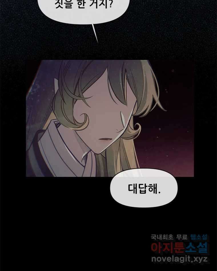 백의사자 103화 사랑하는 사람은 미움이 없고 미워하는 사람은 사 110