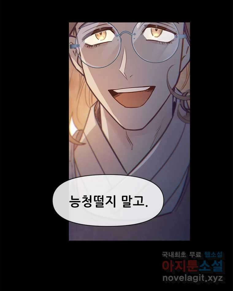 백의사자 103화 사랑하는 사람은 미움이 없고 미워하는 사람은 사 111