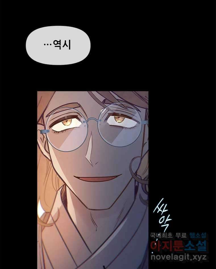 백의사자 103화 사랑하는 사람은 미움이 없고 미워하는 사람은 사 112