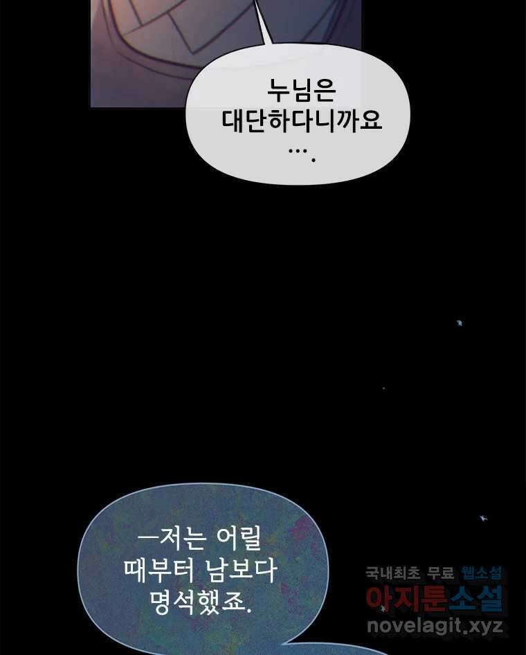 백의사자 103화 사랑하는 사람은 미움이 없고 미워하는 사람은 사 113