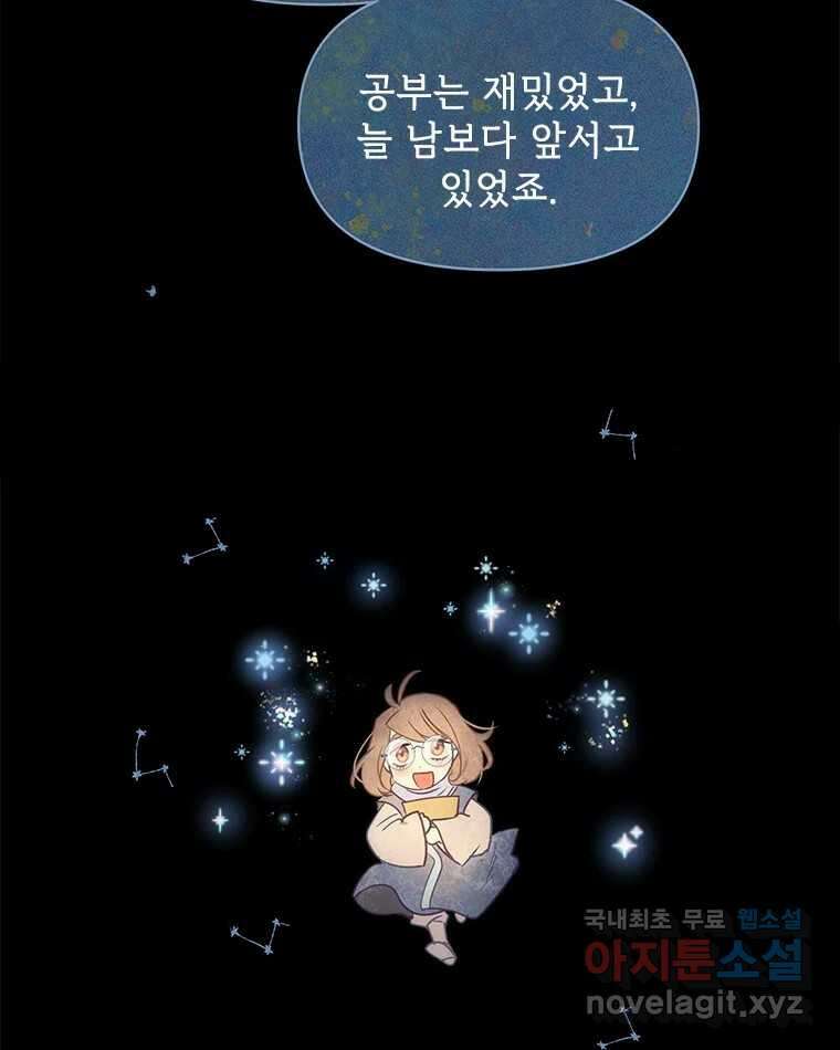 백의사자 103화 사랑하는 사람은 미움이 없고 미워하는 사람은 사 114