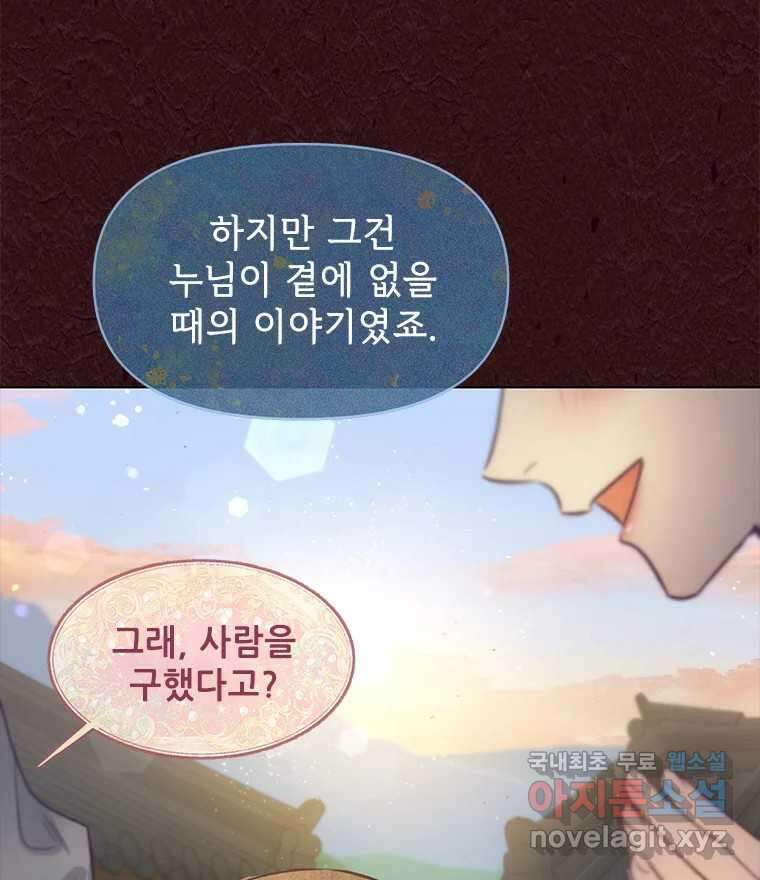 백의사자 103화 사랑하는 사람은 미움이 없고 미워하는 사람은 사 116