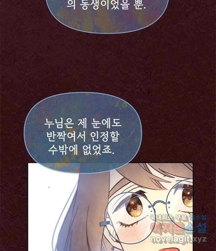 백의사자 103화 사랑하는 사람은 미움이 없고 미워하는 사람은 사 118