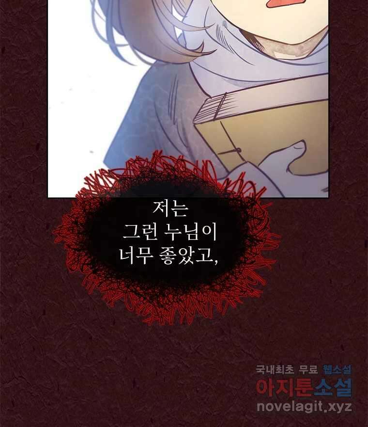 백의사자 103화 사랑하는 사람은 미움이 없고 미워하는 사람은 사 119
