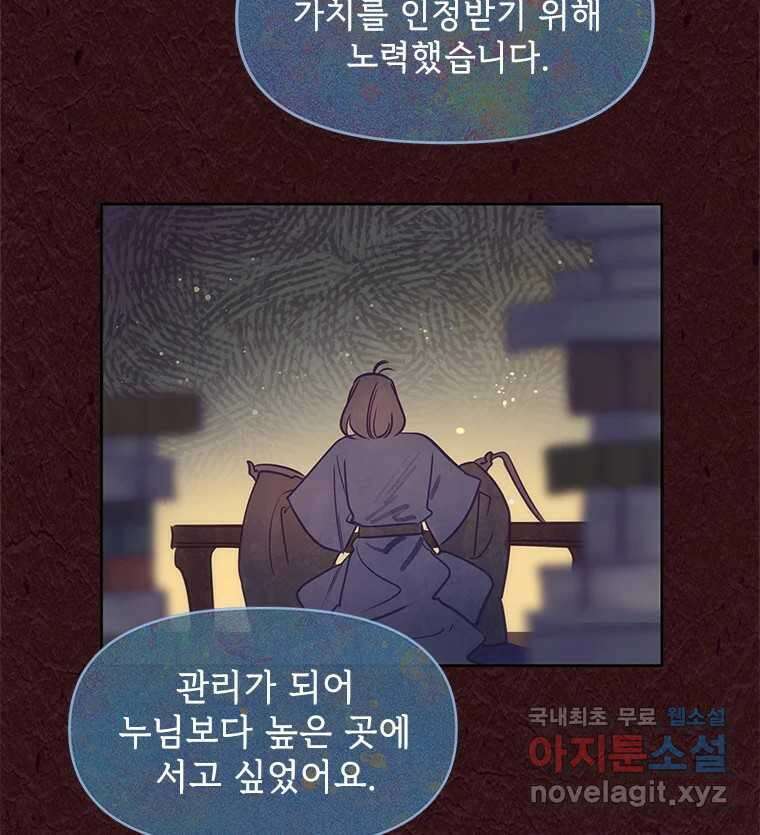 백의사자 103화 사랑하는 사람은 미움이 없고 미워하는 사람은 사 122