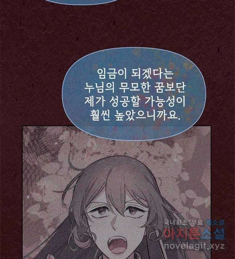 백의사자 103화 사랑하는 사람은 미움이 없고 미워하는 사람은 사 123