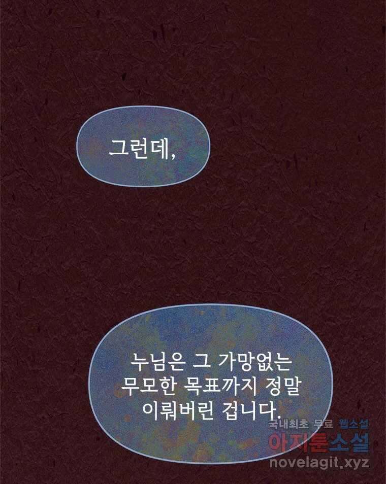 백의사자 103화 사랑하는 사람은 미움이 없고 미워하는 사람은 사 125