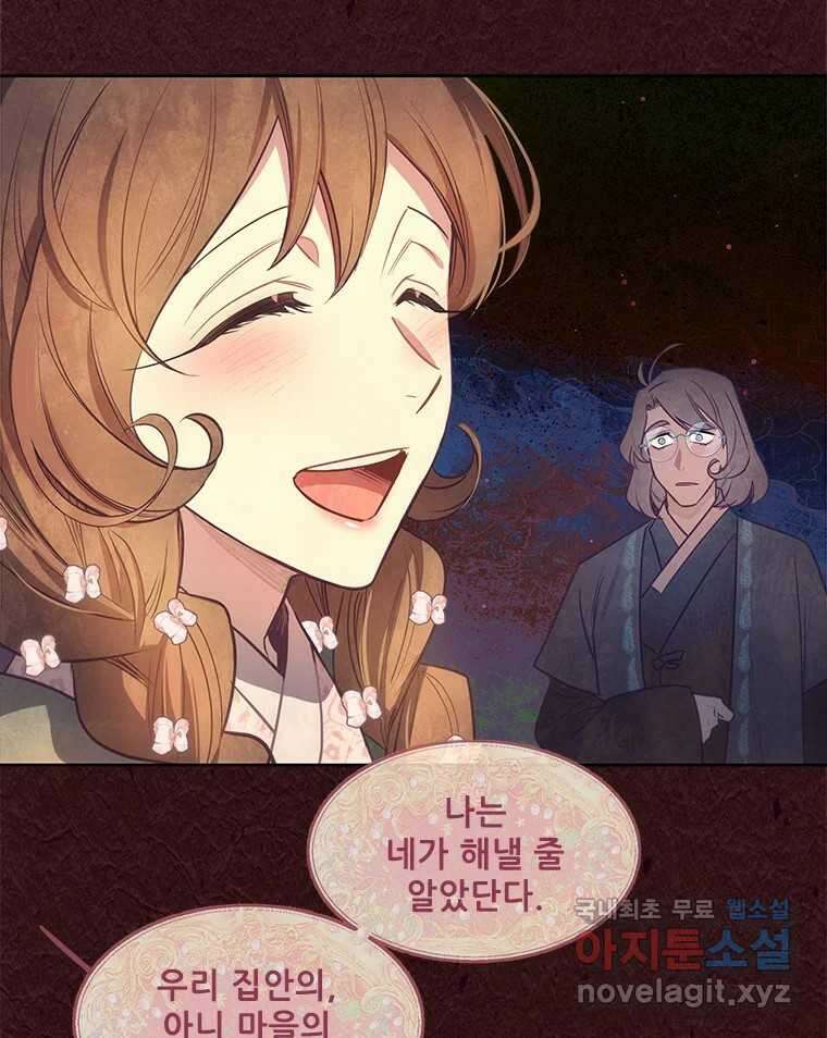 백의사자 103화 사랑하는 사람은 미움이 없고 미워하는 사람은 사 126