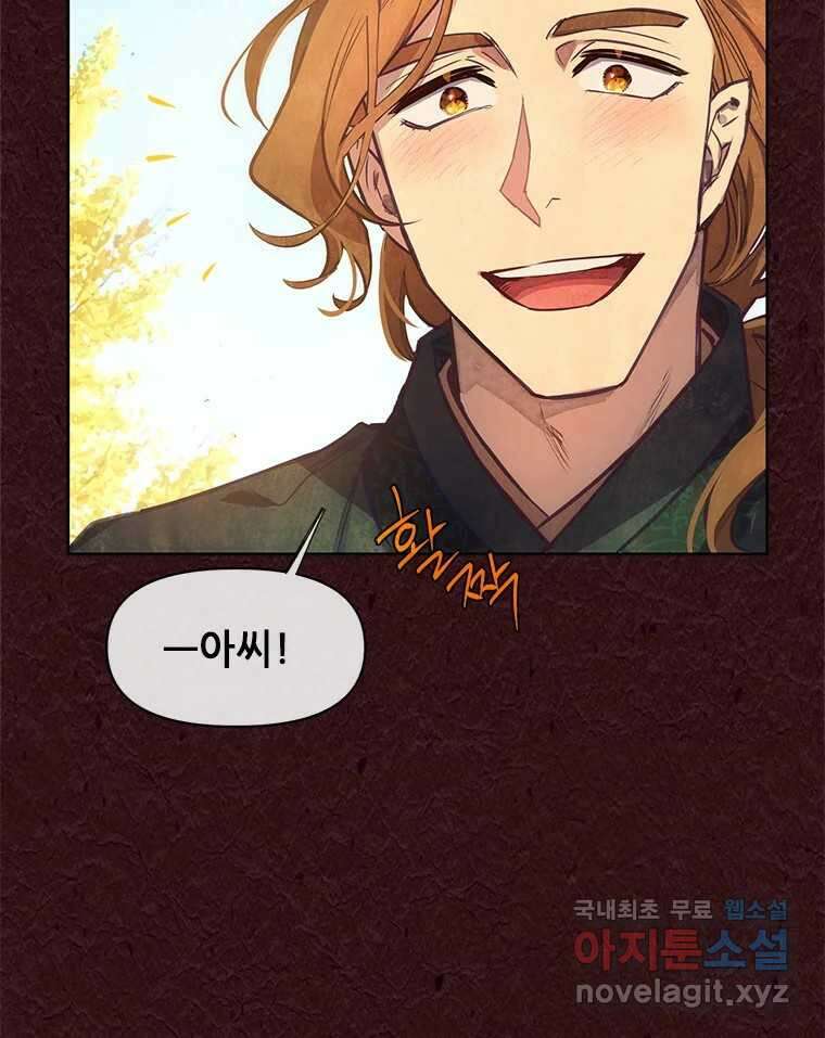 백의사자 103화 사랑하는 사람은 미움이 없고 미워하는 사람은 사 128